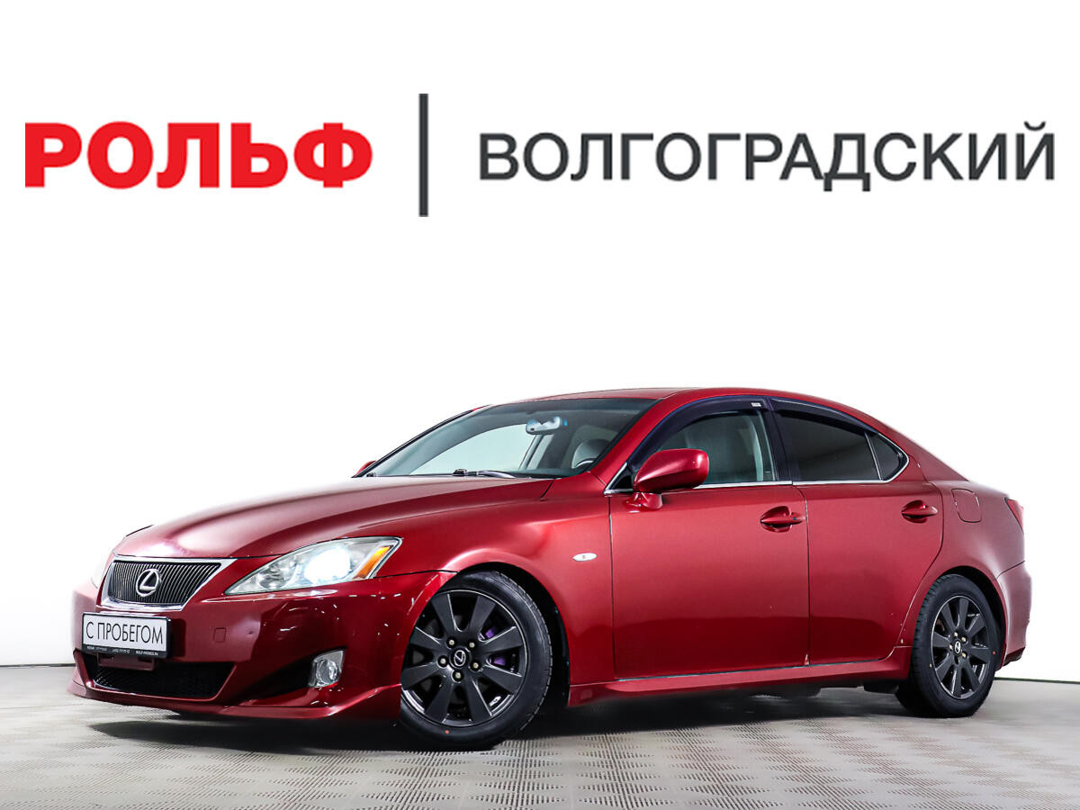 Lexus IS 2007 с пробегом 193702 км в Москве, цена 1 398 000 ₽ | Колёса авто